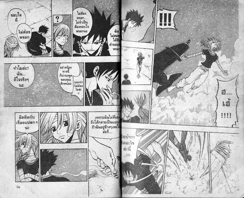 Rave Master - หน้า 8