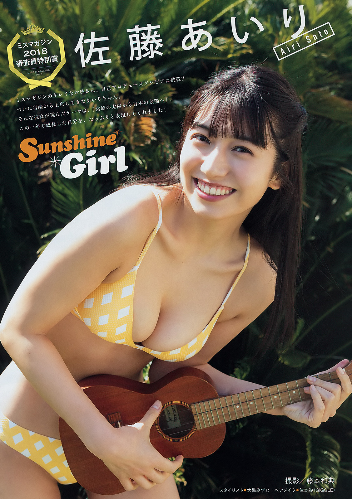 Airi Sato 佐藤あいり, Young Magazine 2019 No.26 (ヤングマガジン 2019年26号)