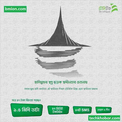 Teletalk 47Tk Recharge 1.5GB Data ,47Min Talktime ,47SMS Independence Day Offer - .jpg Teletalk-47Tk-Recharge-1.5GB-Data-47Min-Talktime-47SMS-Independence-Day-Offer