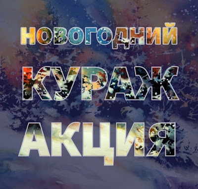 Новогодняя акция в Дистанционной Школе