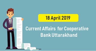 Current Affairs for Cooperative Bank Uttarakhand - Attempt Quiz (18 April 2019)