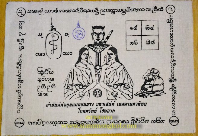 ผ้ายันต์ขุนแผนชมนางมหาเสน่ห์ เมตตามหานิยม โชคลาภ