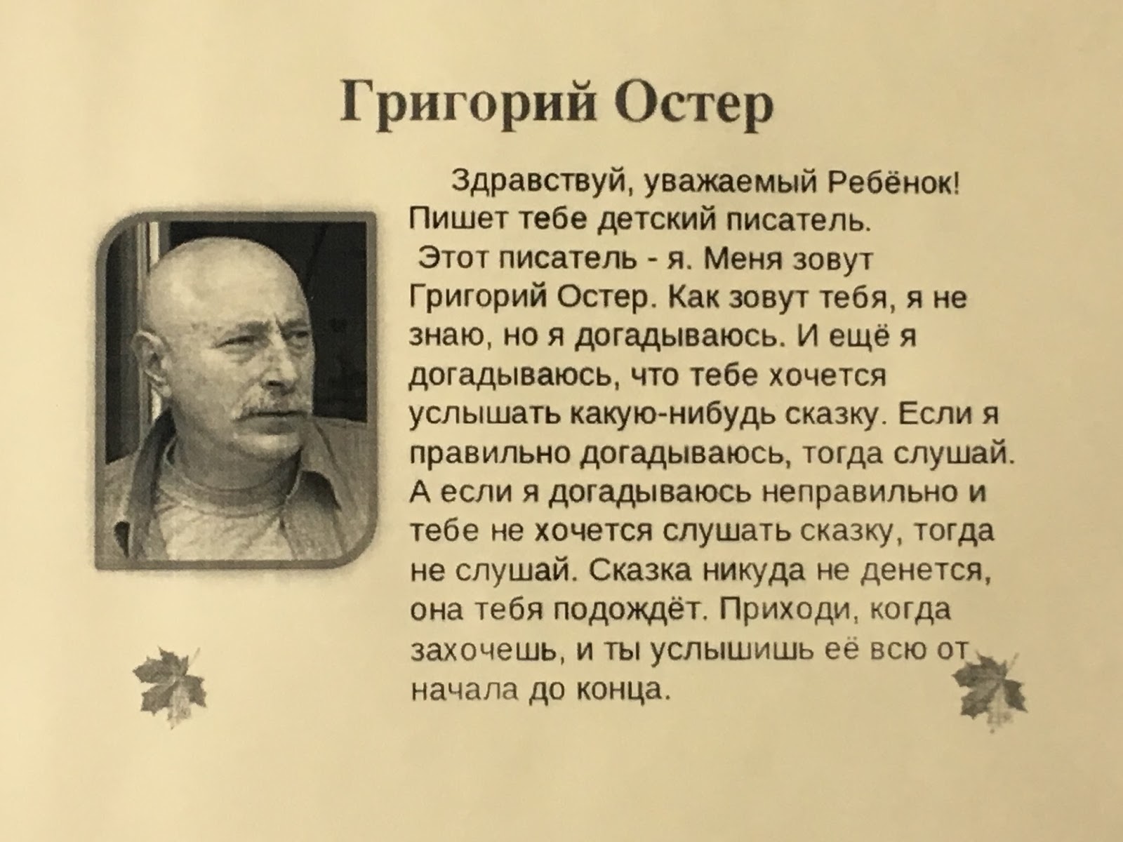 Остер это какой человек. Остер это какой человек. Остер это какой человек. Г б остер портрет. Г остер портрет писателя.
