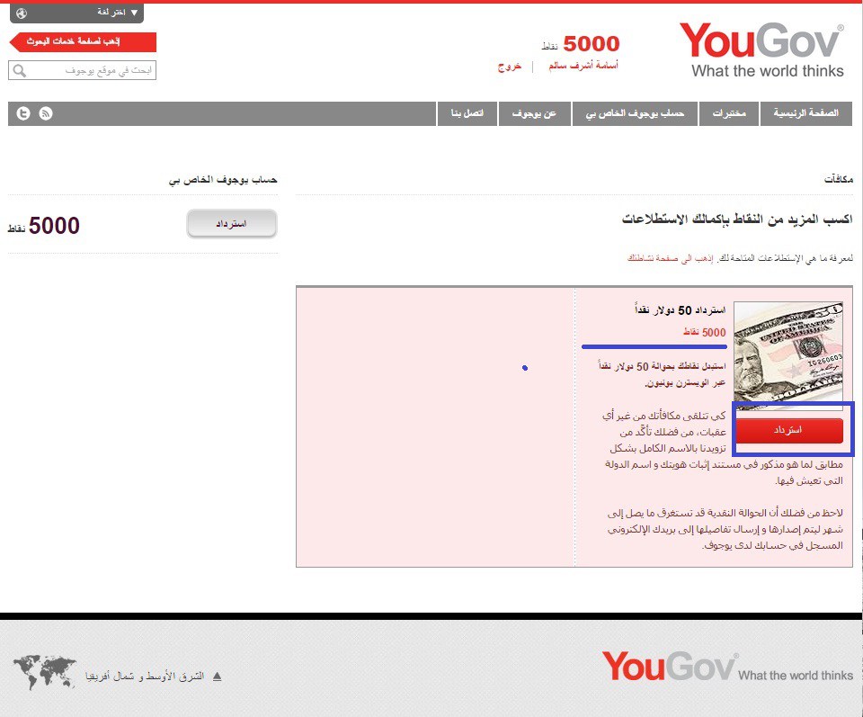  ربح 50 دولار مع شركة yougov مجانا وبدون عناء YouGovPayment-2