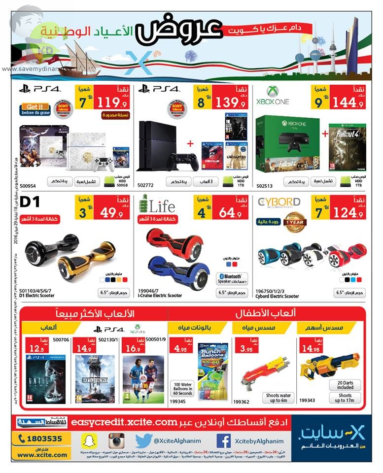 Xcite Alghanim Kuwait Thursday's Amazing Offer