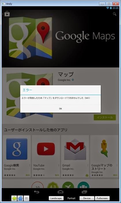 Androidエミュレータの Andy を試してみました Pcでスマホアプリ だでがんの記憶