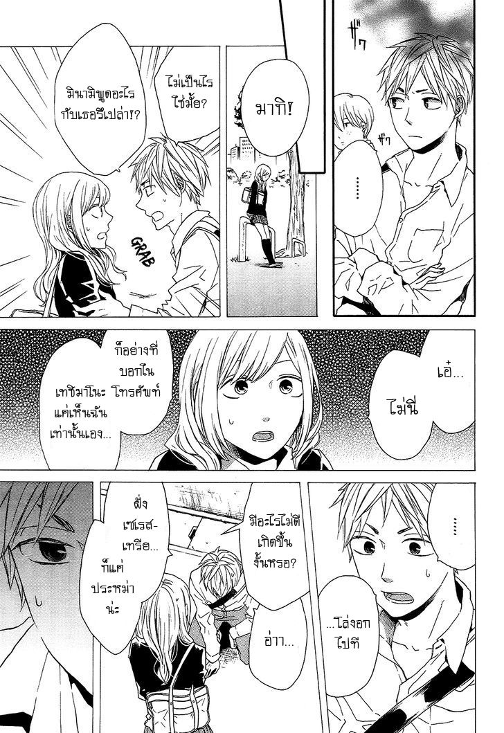 Bokura no Kiseki - หน้า 3