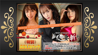 C0930 ki200815 人妻斬り ゴールドパック 20歳