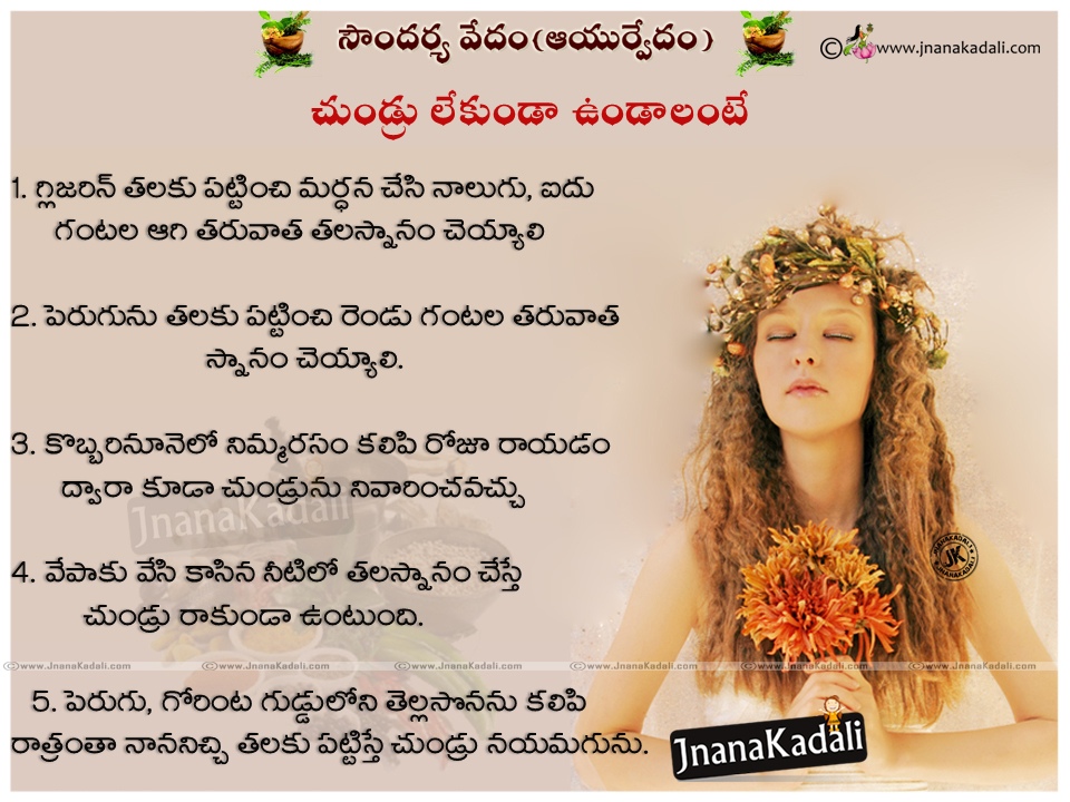 Soundarya Vedam in TeluguAyurvedam in Telugu For Dandruff Control