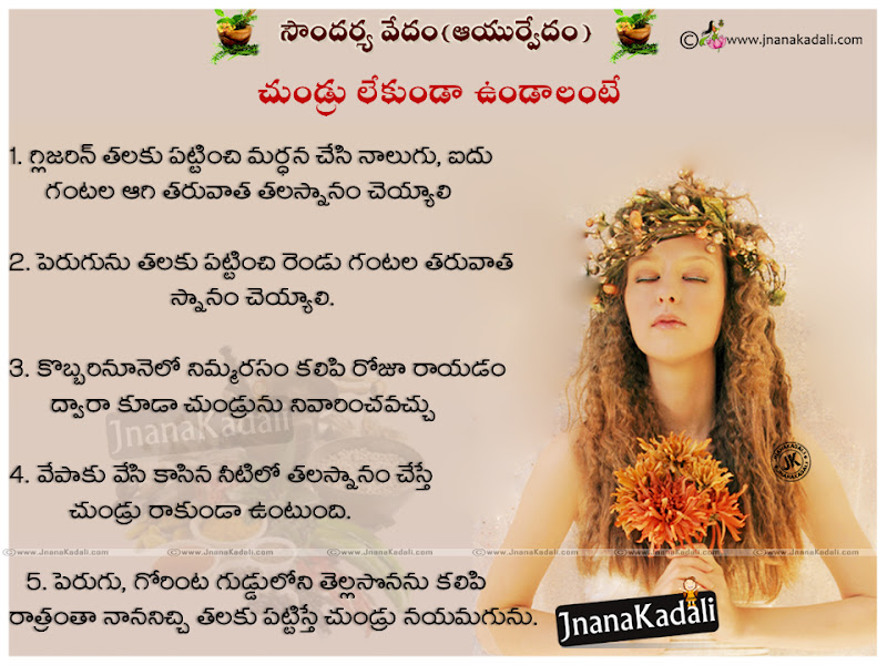 Soundarya Vedam in Telugu-Ayurvedam in Telugu For Dandruff Control Remedies  | JNANA  |Telugu Quotes|English quotes|Hindi quotes|Tamil  quotes|Dharmasandehalu|