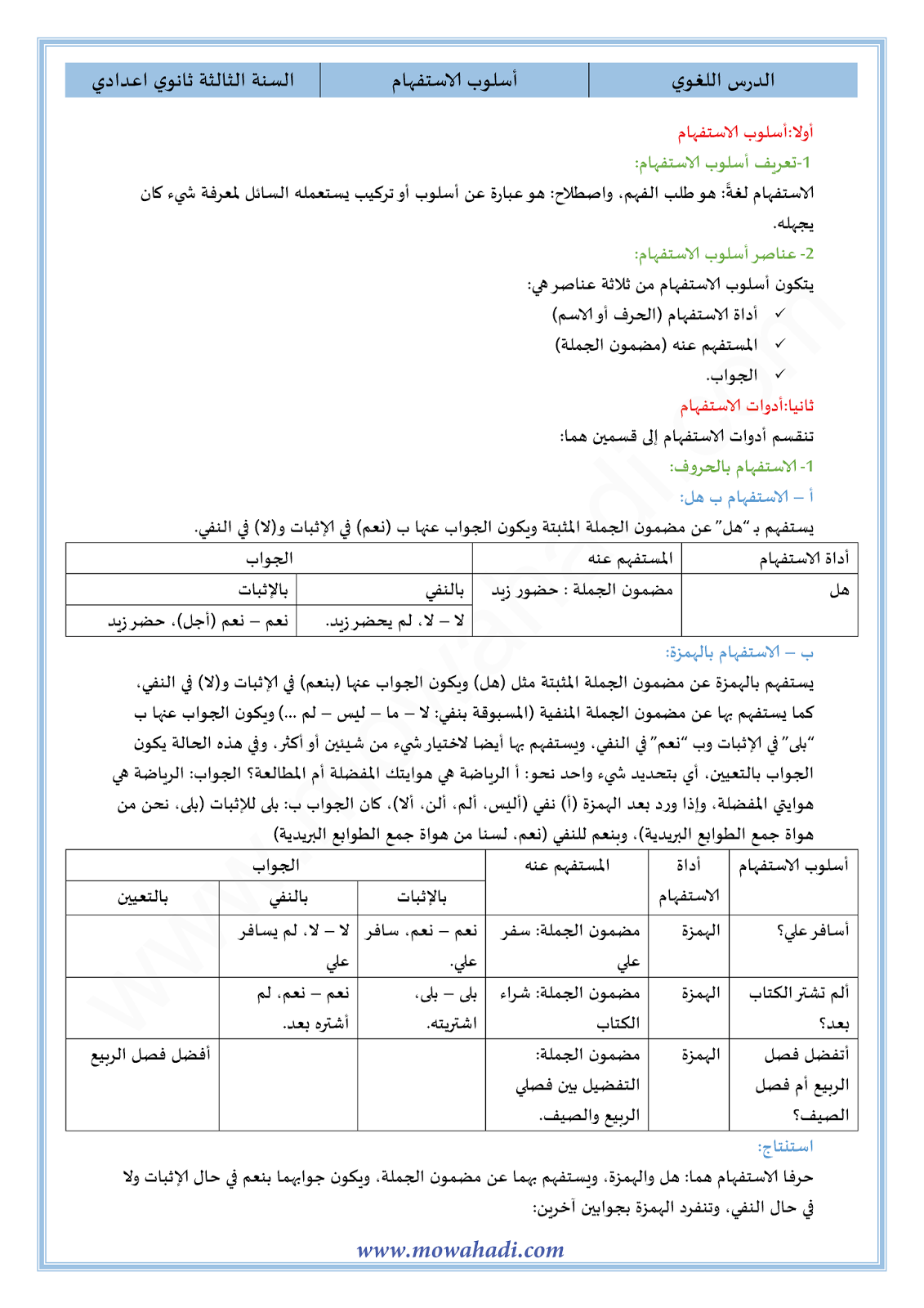 الدرس اللغوي أسلوب الاستفهام للسنة الثالثة اعدادي في مادة اللغة العربية 13-cours-dars-loghawi3_001