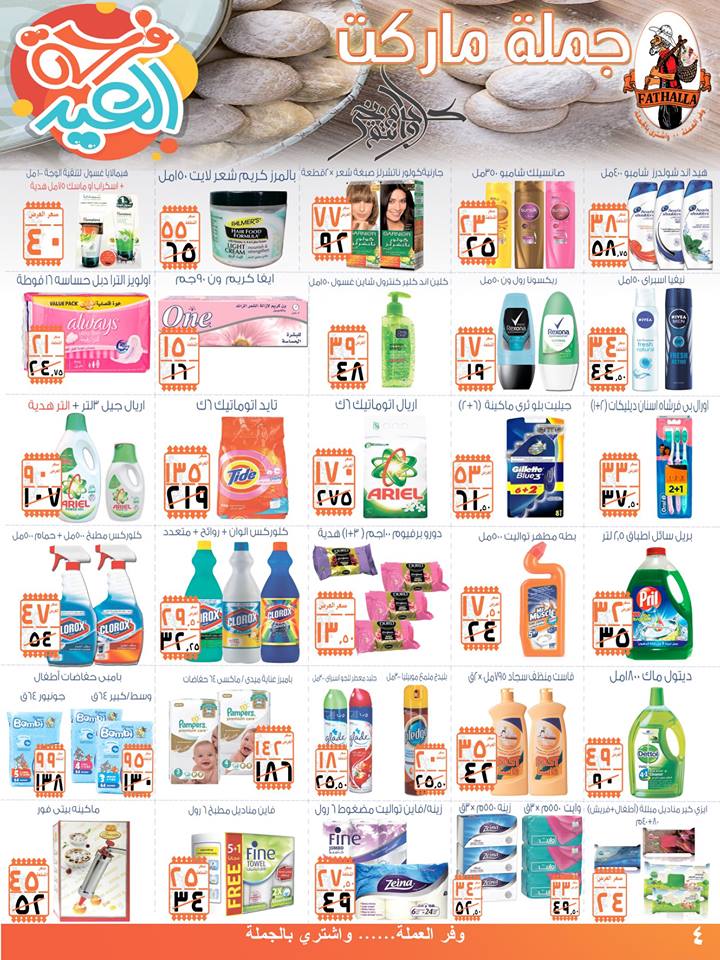 عروض فتح الله عروض فتح الله