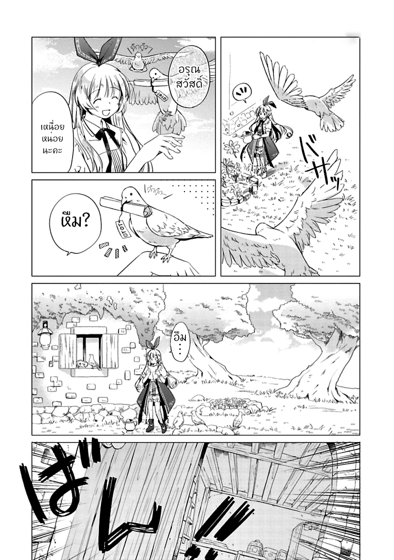 Kami-sama no iru Keshiki - หน้า 5