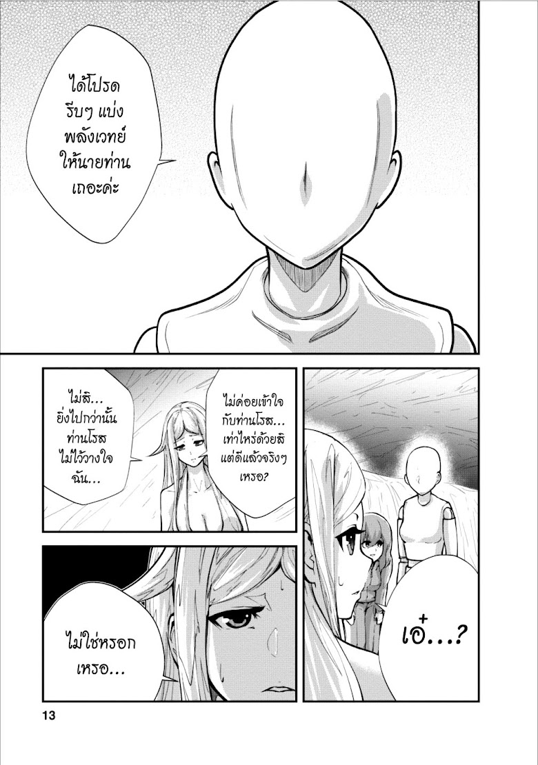 Monster no Goshujin-sama - หน้า 13