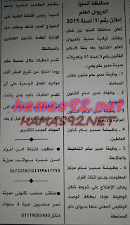 وظائف خالية من جريدة الاهرام الاحد 30-08-2015 %25D8%25A7%25D9%2584%25D8%25A7%25D9%2587%25D8%25B1%25D8%25A7%25D9%2585%2B1