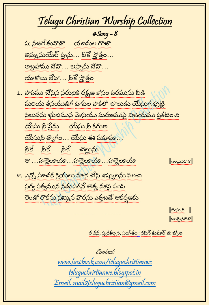 Telugu Christian Worship Collection Lyrics | premincheda yesu raja #teluguchristiansong #jesuschrist #jesussaves #praisethelord #jesuslovesyou #allglorytogod #amen. telugu christian worship collection lyrics