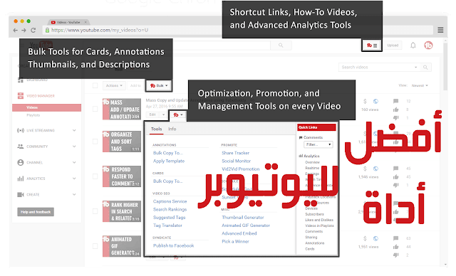 TubeBuddy : أفضل أداة لليوتيوبرز لادارة حسابات اليوتيوب وإشهارها