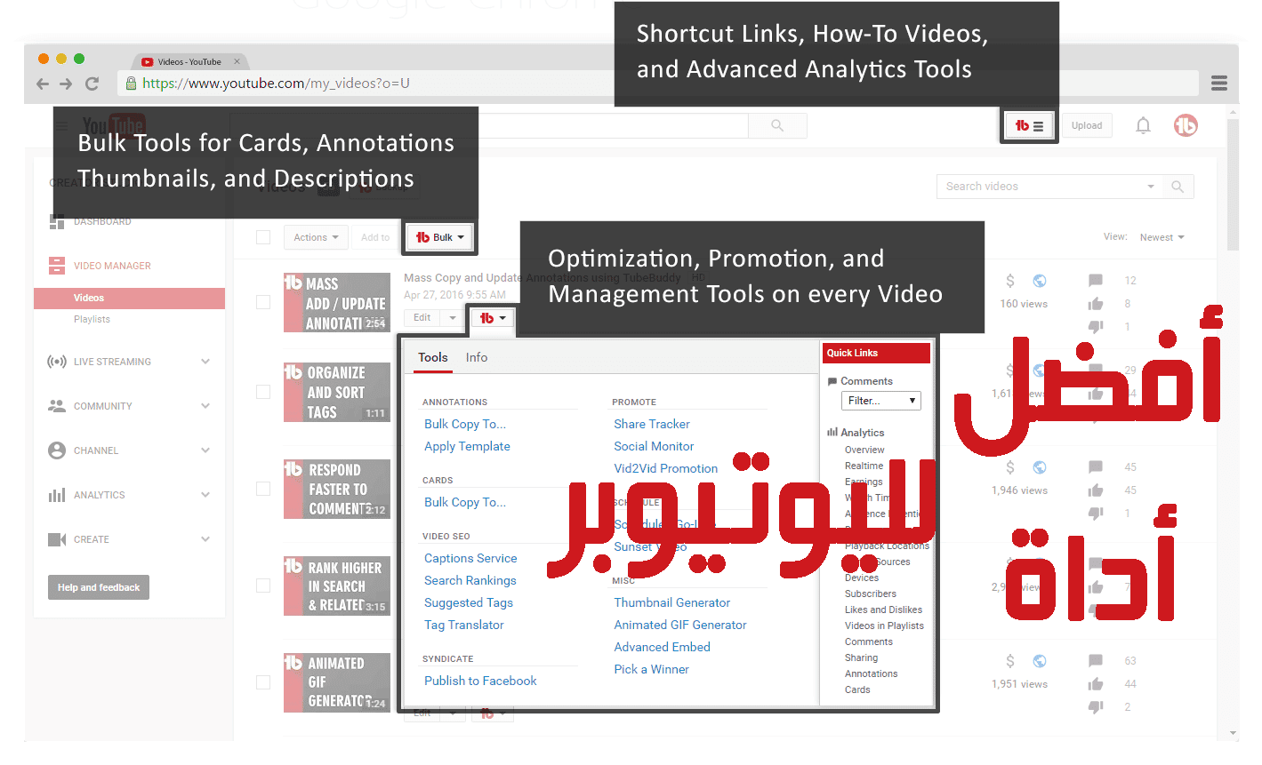 TubeBuddy : أفضل أداة لليوتيوبرز لادارة حسابات اليوتيوب وإشهارها TubeBuddy : أفضل أداة لليوتيوبرز لادارة حسابات اليوتيوب وإشهارها
