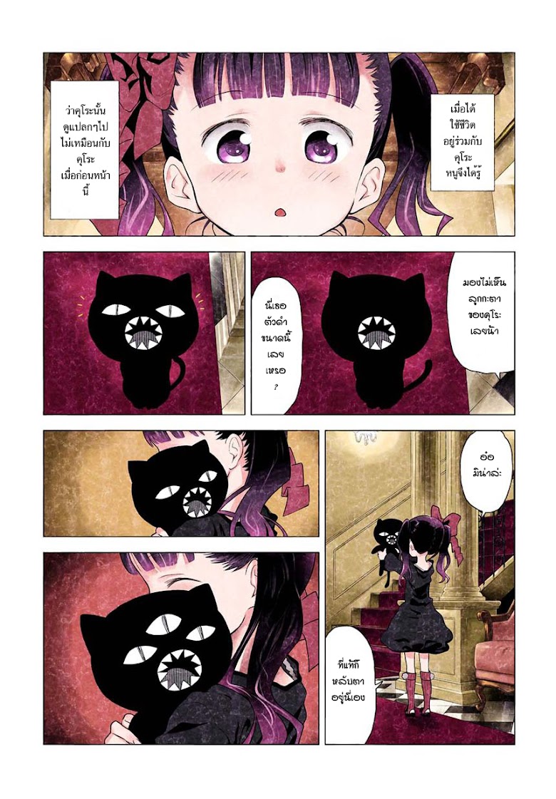 Kuro - หน้า 5