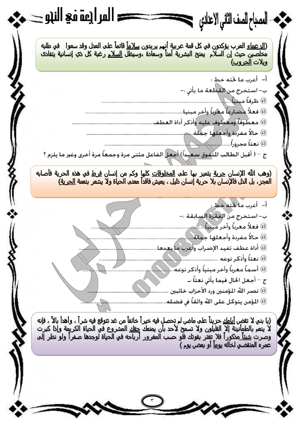 بالصور: أقوي مراجعة نحو للصف الثاني الاعدادي الترم الثاني %25D9%2585%25D8%25B1%25D8%25A7%25D8%25AC%25D8%25B9%25D8%25A9%2B%25D9%2586%25D8%25AD%25D9%2588%2B%25D8%25AA2_003