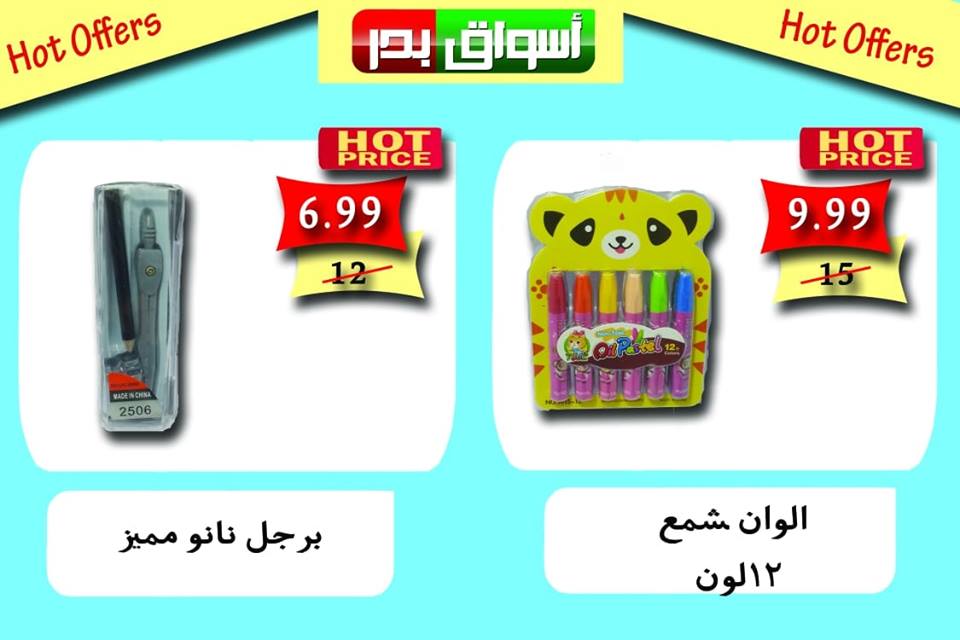 عروض اسواق بدر السويس عروض اسواق بدر السويس