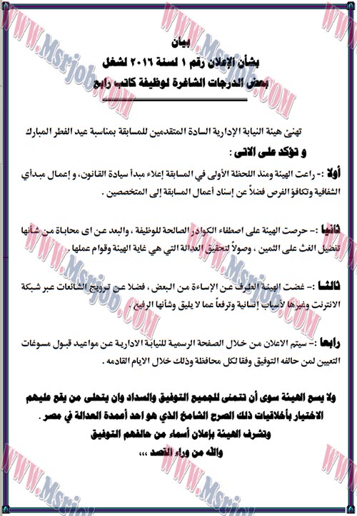 نتيجة مسابقة النيابة الادارية كاتب رابع اعلان رقم 1 لسنة 2016 منشور اليوم 22 6 2017