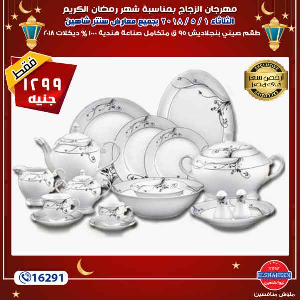 عروض سنتر شاهين عروض سنتر شاهين