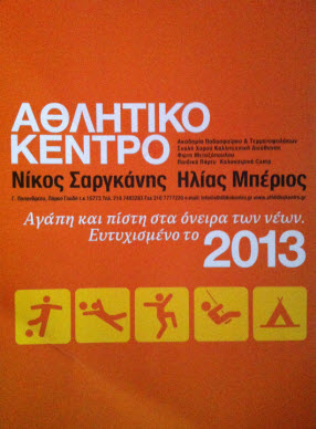 ΗΜΕΡΟΛΟΓΙΟ ΗΝΙΟΧΟΣ 2013