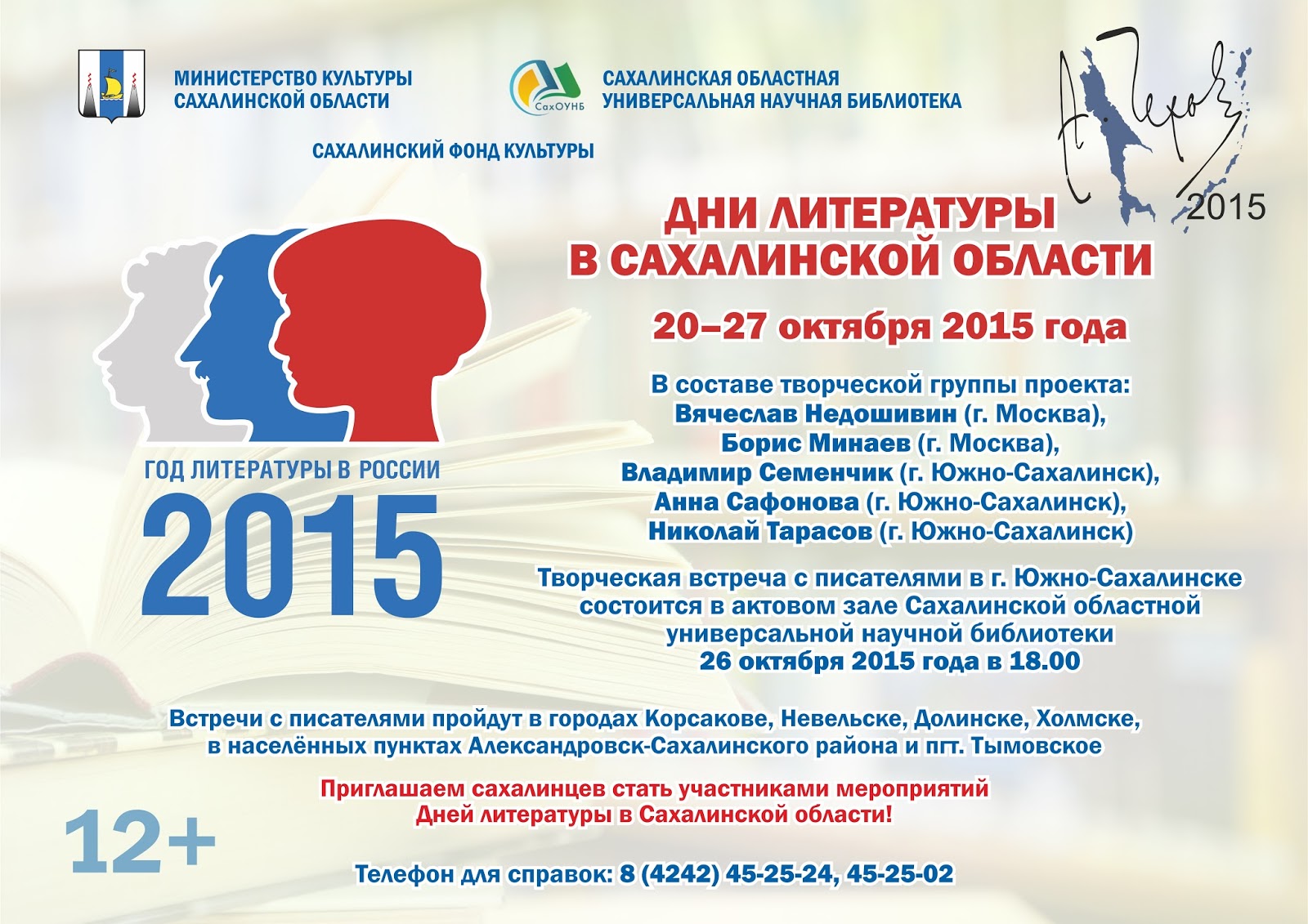 День литературы День литературы