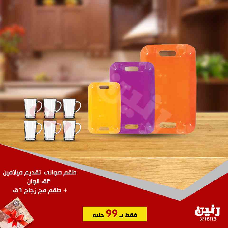 عروض رنين الثلاثاء 25 ديسمبر 2018 مهرجان ال 99 جنيه عروض رنين الثلاثاء 25 ديسمبر 2018 مهرجان ال 99 جنيه