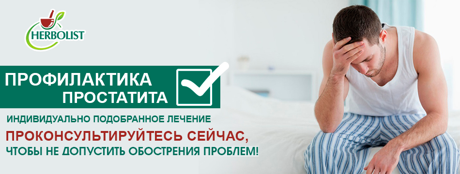 доброкачественная гиперплазия предстательной железы профилактика. упражнения от простатита. бад от простатита у мужчин. хронический абактериальный простатит. пальмы сабаль экстракт для мужчин.