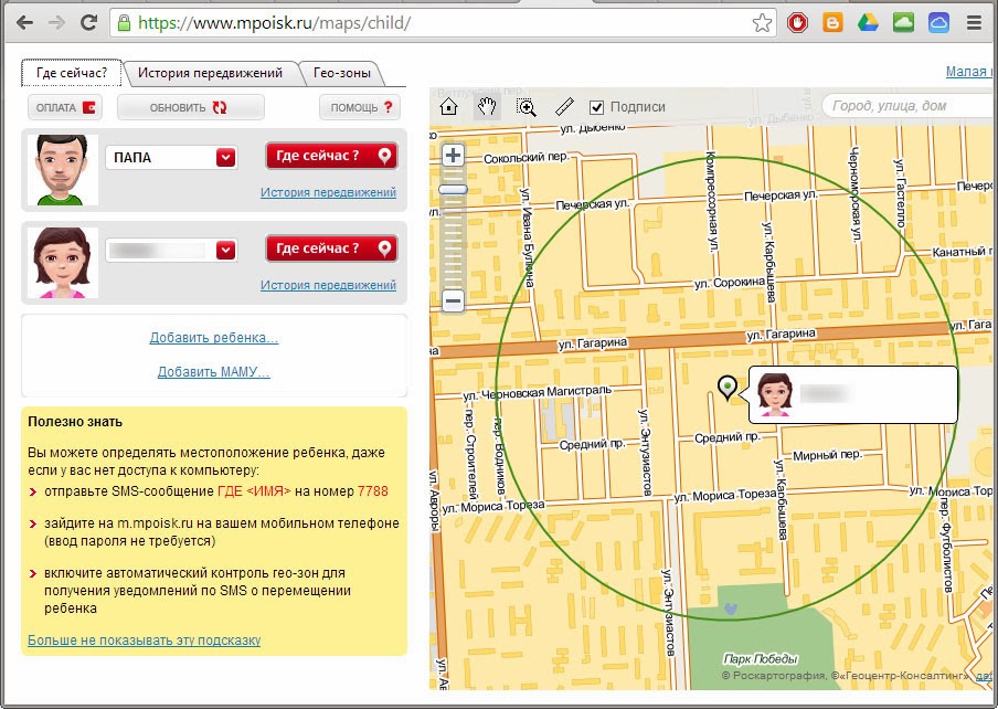 Местоположение ребенка бесплатная программа