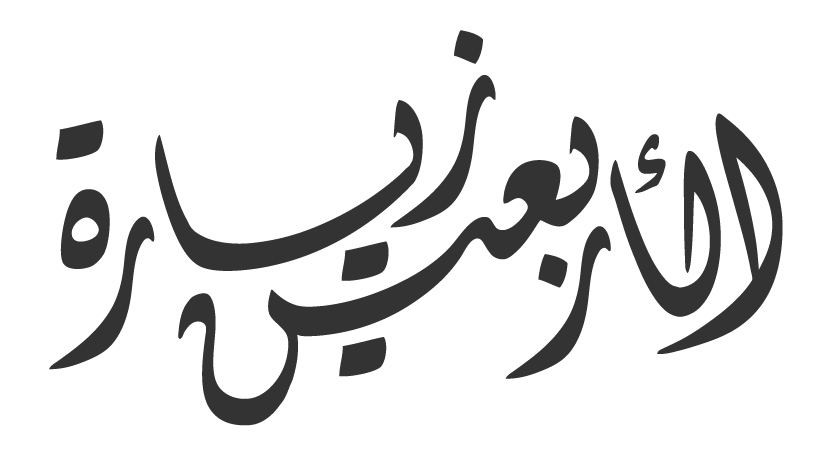 أجمل خلفيات للمونتاج كروما خضراء خلفيات فيديو مخطوطات ولائية مفرغة تصاميم قم جدد الحزن في العشرين من صفر