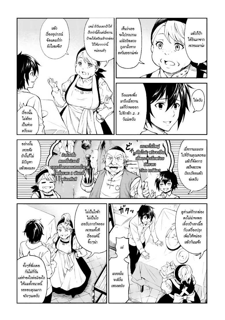Souzai Saishuka no Isekai Ryokouki - หน้า 7