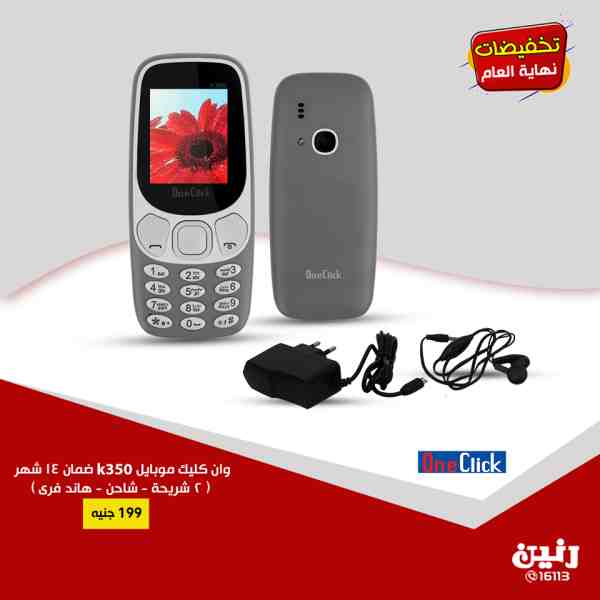 عروض رنين من الخميس 20 حتى السبت 22 ديسمبر 2018 موبايلات عروض رنين من الخميس 20 حتى السبت 22 ديسمبر 2018 موبايلات