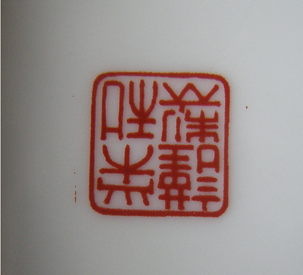 Chinese pottery marks