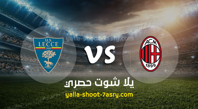 مباراة ميلان وليتشي