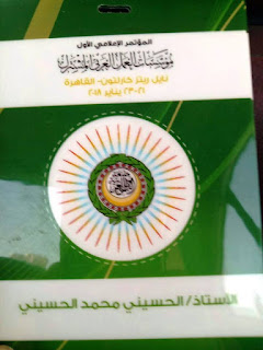 الحسينى محمد,مؤتمر العمل العربى المشترك , الخوجة,league of arab states,جامعة الدول العربية,ادارة بركة السبع التعليمية الحسينى محمد,مؤتمر العمل العربى المشترك , الخوجة,league of arab states,جامعة الدول العربية,ادارة بركة السبع التعليمية