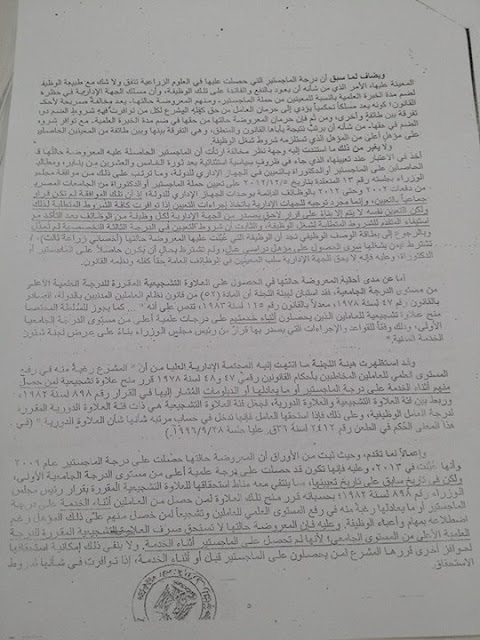 كتاب مجلس الدولة: بأحقيه حمله الماجستير والدكتوراه في ضم مده الخبره العمليه والعلمية وحافز الأداء المتميز 7