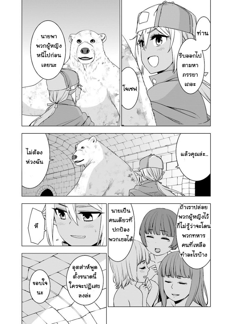 Shirokuma Tensei - หน้า 38