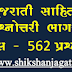 TET-2 Material : Gujarati Sahity Prashno Part-1 PDF File