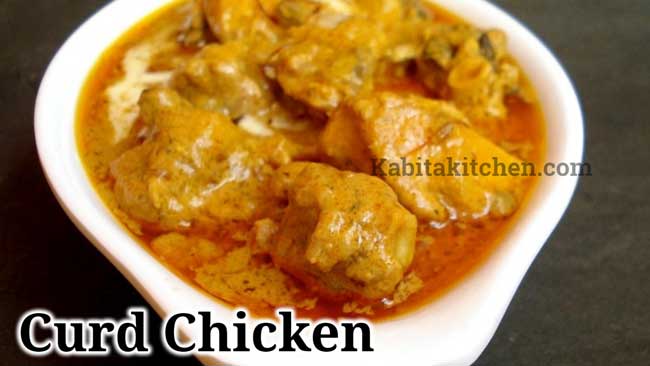 Curd Chicken Recipe - Kabita Kitchen