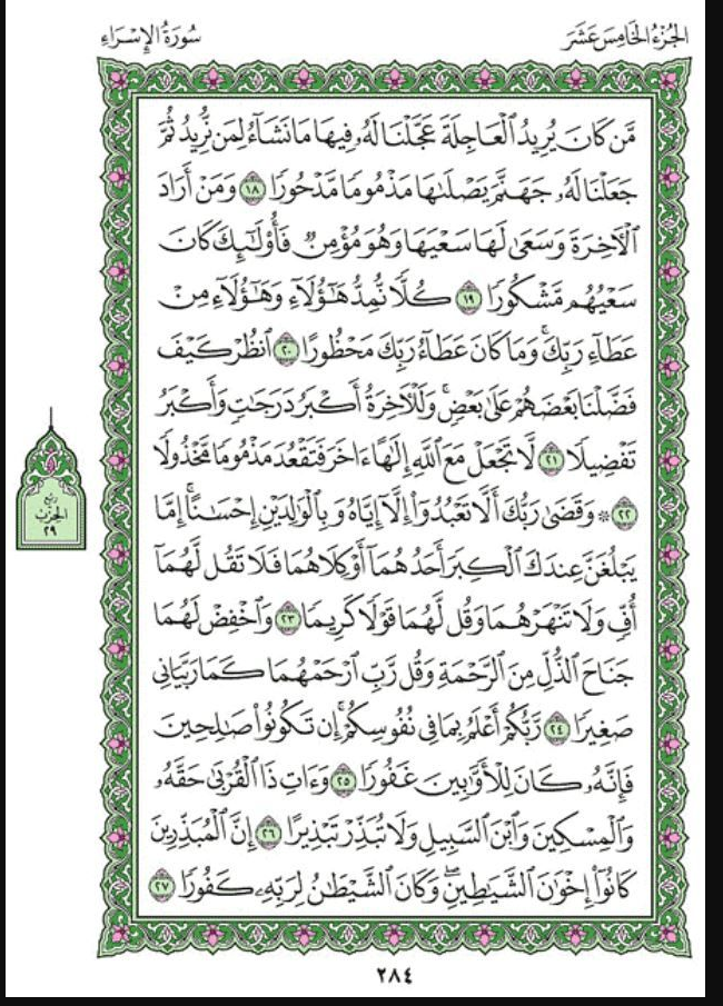 Al isra ayat 1