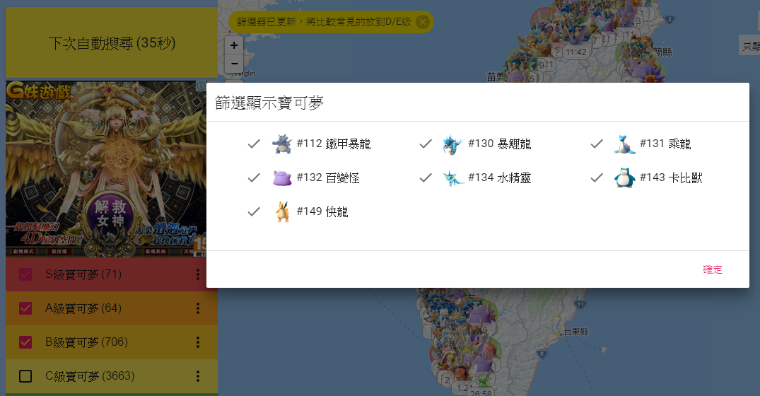 追蹤高IV寶可夢必備雷達 - AppX,支援全台灣各區域、可辨識百變怪、只顯示高IV寶可夢! Image%2B002 - 追蹤高IV寶可夢必備雷達 - AppX,支援全台灣各區域、可辨識百變怪、只顯示高IV寶可夢!