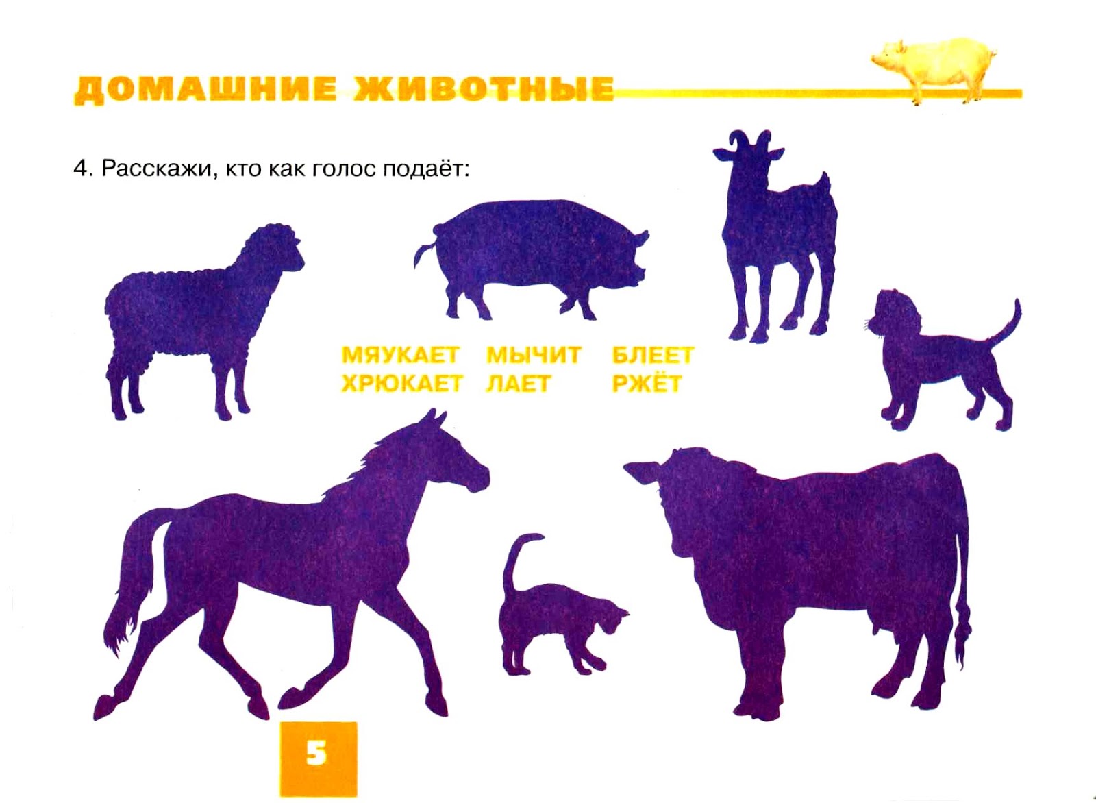 голоса домашние. голоса домашних животных для детей. голоса. степанов (5 зв. голоса домашних животных.