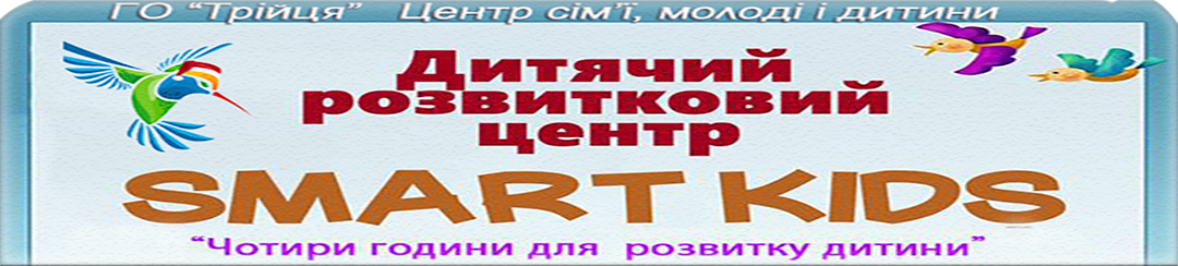 Дитячий розвитковий центр SMART KIDS у Львові.: Арт студія