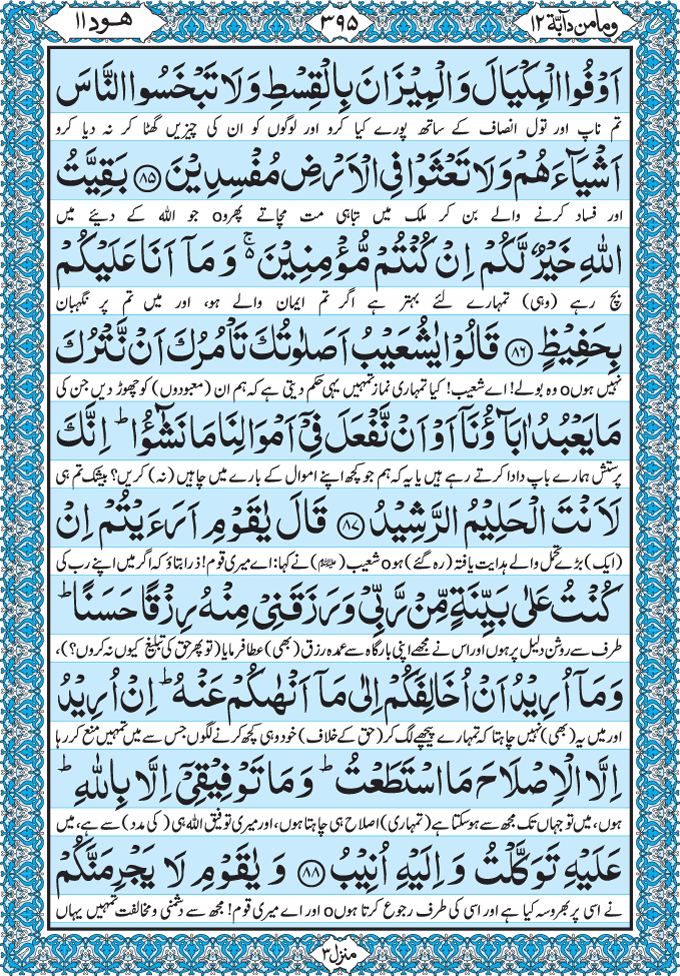 Quran Para 12