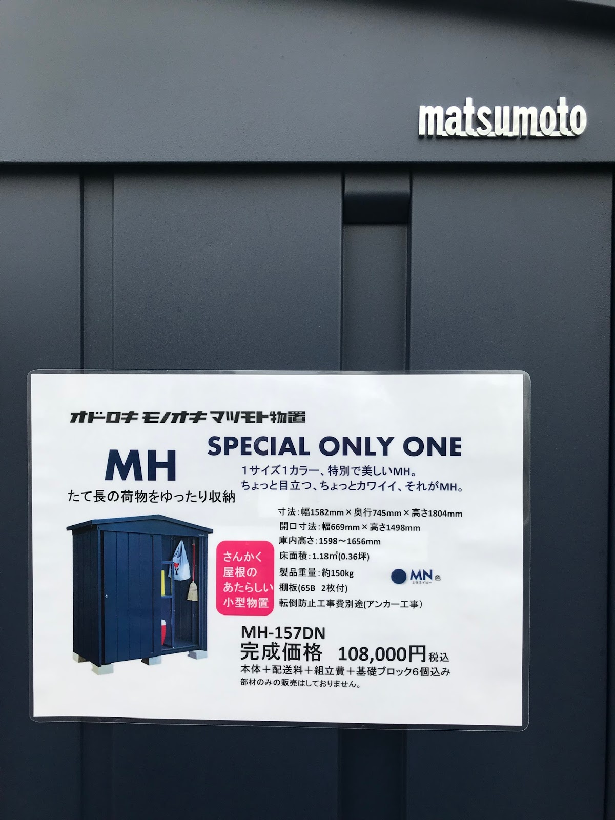 マツモト物置 タイヤ受けパネル52 バラ売り可 ネット売り出し www