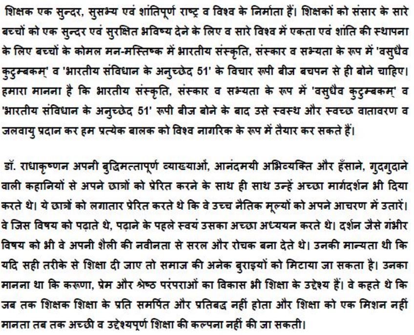 An essay on teachers day in hindi