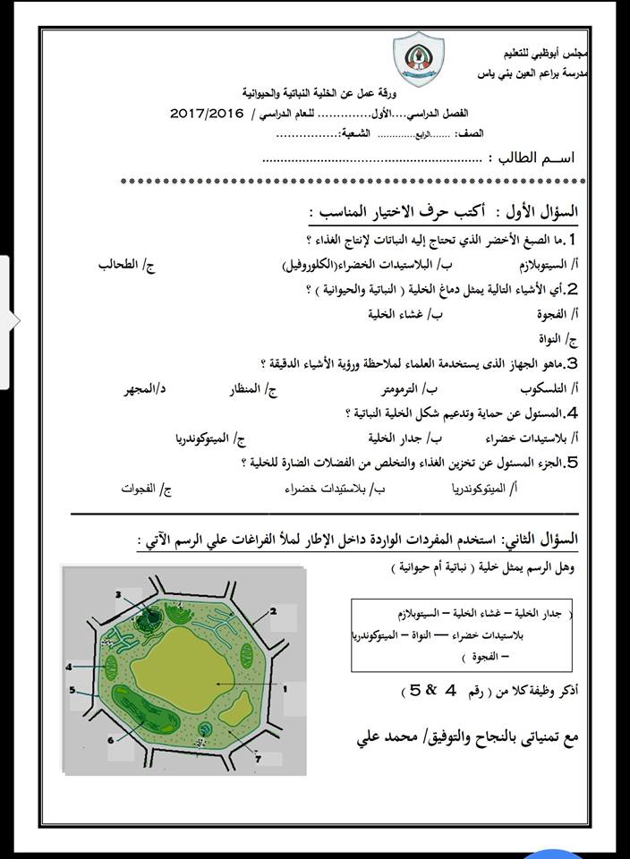 الخلية الحيوانية والنباتية pdf
